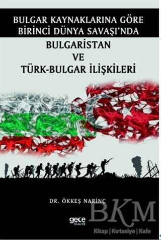 Bulgar Kaynaklarına Göre Birinci Dünya Savaşı nda Bulgaristan ve Türk Bulgar İlişkileri