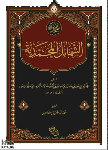 Şemailün Muhammediyye Arapça