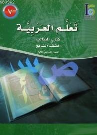 Teallem El Arabiyye 7 1