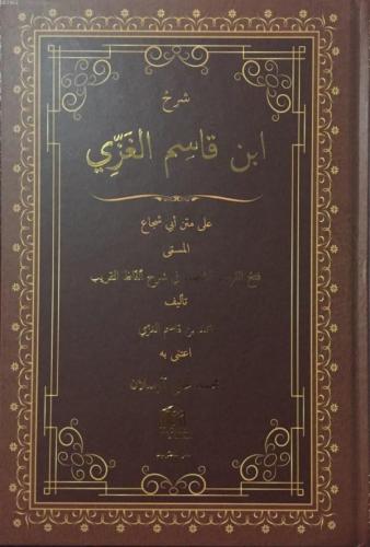 Şerhül İbnu l Kasım