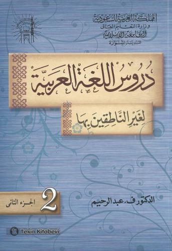 Durusül Lügatül Arabiyye 3 Cilt