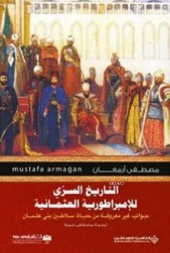 Osmanlı nın Mahrem Tarihi Arapça ا تتاريخ اتسني للاصبرا3ئوزده ألعثمانية