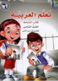Teallem El Arabiyye 6 2