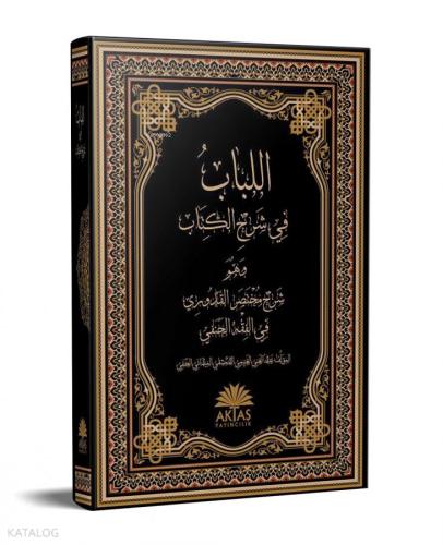 El Lübab fi Şerhi l Kitab