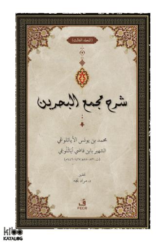 ﺷﺮح ﻣﺠمع البحرين Şerhu Mecma i l Bahreyn 3 Cilt