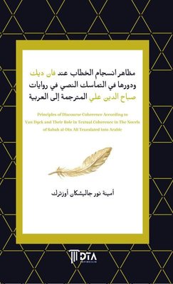 مظاهر انسجام الخطاب عند فان ديك ودورها في التماسك النصي في روايات صباح الدين علي المترجمة إلى العربية Principles of Discourse Coherence According to Van Dyck and Their Role in Textual Coherence in The Novels of Sabah al Din Ali Translated into Arabic