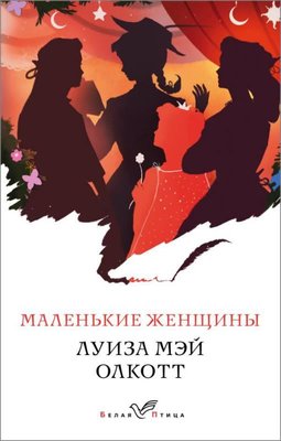 Malenkie Zhenschiny