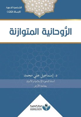 Arravhaniyyat الروحانية المتوازنة