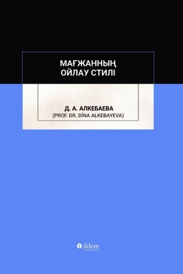 Мағжанның ойлау стилі