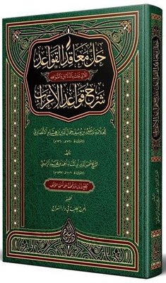 Hallül Meakıd Yeni Dizgi Tahkîkli