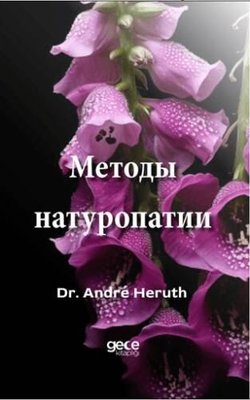 Методы натуропатии Doğal Tedavi Yöntemleri Rusça