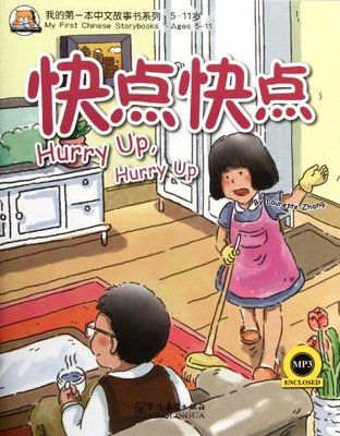 That s Wrong That s Wrong MP3 CD My First Chinese Storybooks Çocuklar için Çince Okuma kitabı