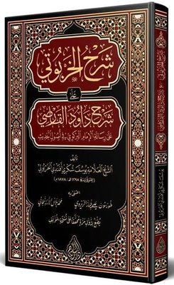 Şerhu l Harputi