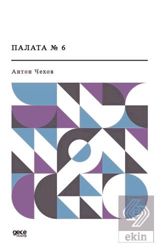 Koğuş No 6 Rusça