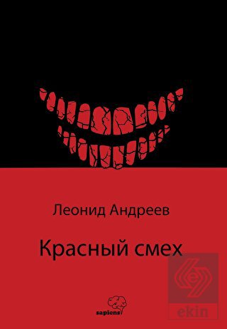 Красный смех Kızıl Kahkaha