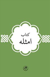 Kitab ı Emsile