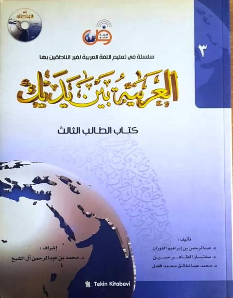 El Arabiyyetü Beyne Yedeyk 1 Cilt Takım