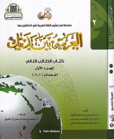 El Arabiyyetü Beyne Yedeyk 2 2 Kitap Set