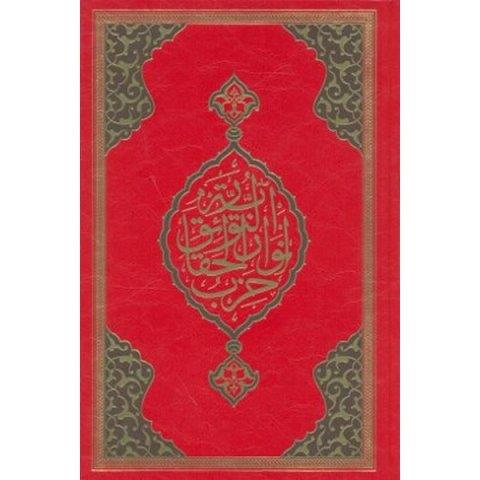 Büyük Cevşen Rahle Boy Kod 501