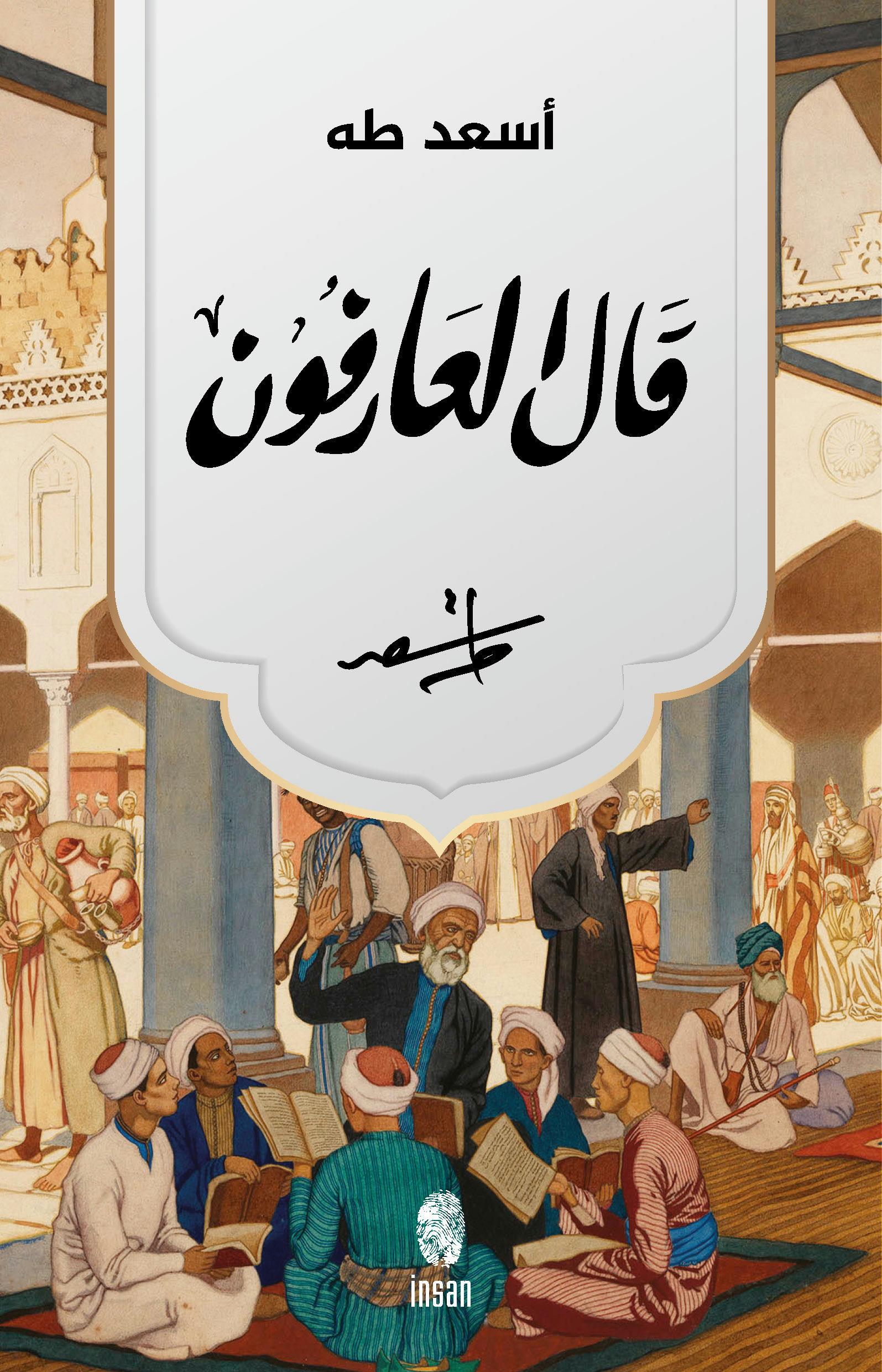 İnsan Kitap