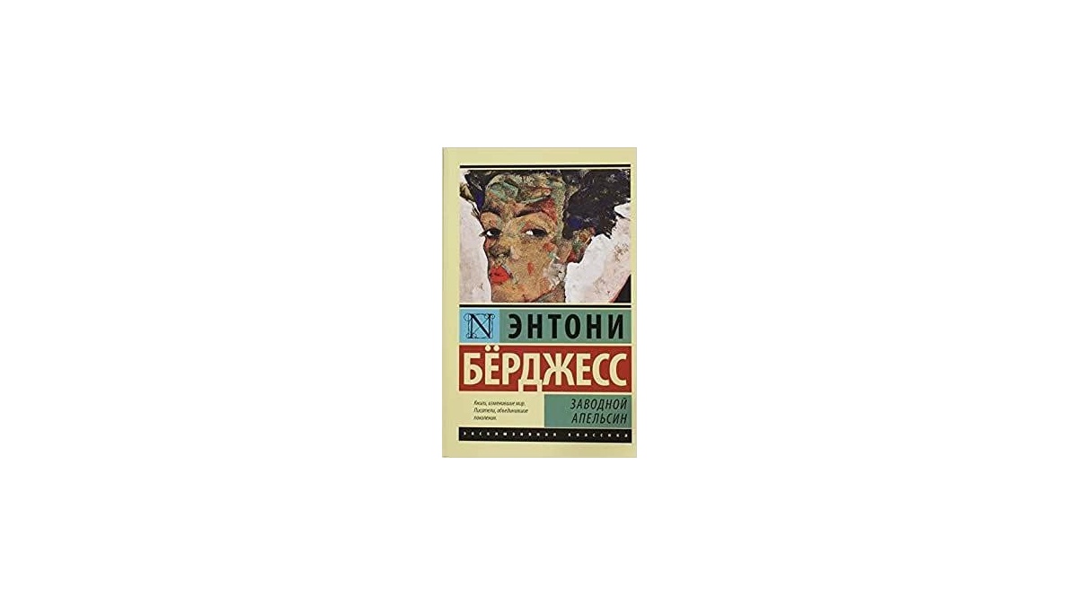 Заводной апельсин Otomatik Portakal