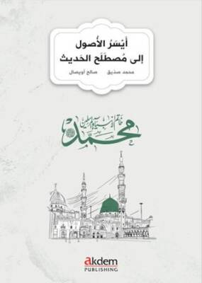 Eyseru l Usul ila Mustalahi l Hadis