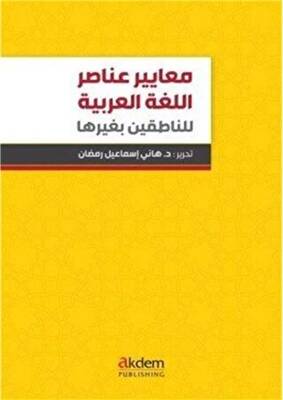 Standards Of Arabic Language Elements For Non Arabic Speakers