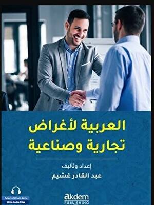 El Arabiyye Li Ağrad Ticariyye ve Sinaiyye
