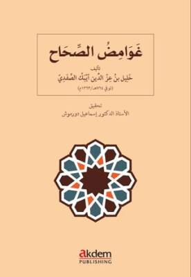 Ghawamid al Sihah