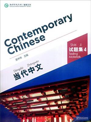 Contemporary Chinese 1 Textbook Revised Ed