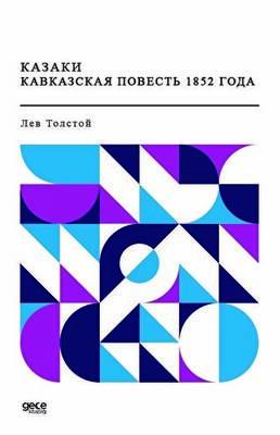 Kazaklar 1852 nin Kafkas Hikayesi Rusça