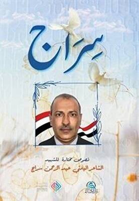 Sirac Divanu ş Şehid سراج ديوان الشهيد