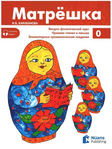 MATRYOSHKA 0 NÜANS