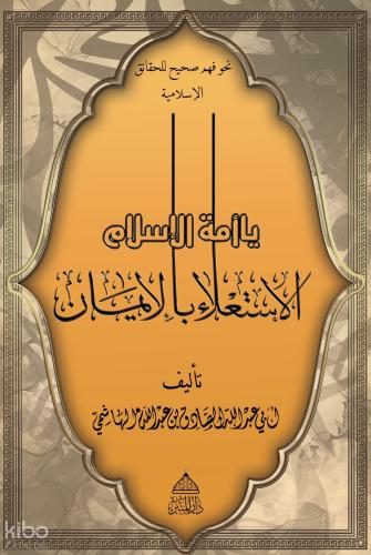 Ya Ümmetel İslam El İsti lau Bil İman