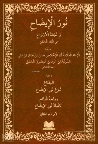 Nurul İzah Arapça