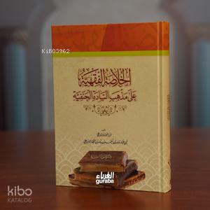 الخلاصة الفقهية على مذهب السادة الحنفية Hanefi Fıkhı