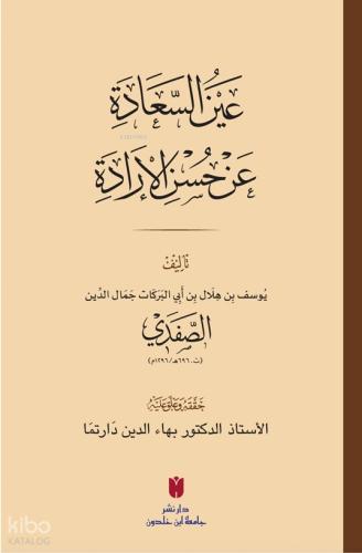 Aynü s sa âde an Hüsni l İrâde ع ين الس ع اد ة ع ن ح سن الإر اد ة