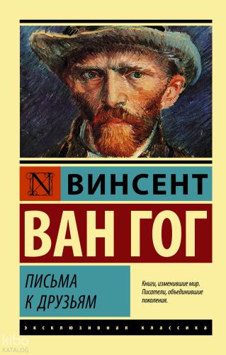Письма к брату Тео Kardeş Theo Ya Mektuplar