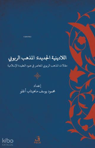 Yeni Dinsizlik Deizm İslam Akidesi Işığında Modern Deizmin Söylemleri Arapça
