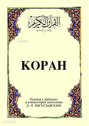 Kopah Rusça Kuran ı Kerim ve Tercümesi