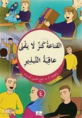 El Kana atu Kenzun La Yefna