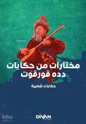 Dede Korkut tan Seçmeler مختارات من دده قورقوت
