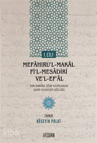 Mefaḫıru l Makal fi l Mesadiri ve l Ef al Cilt 1