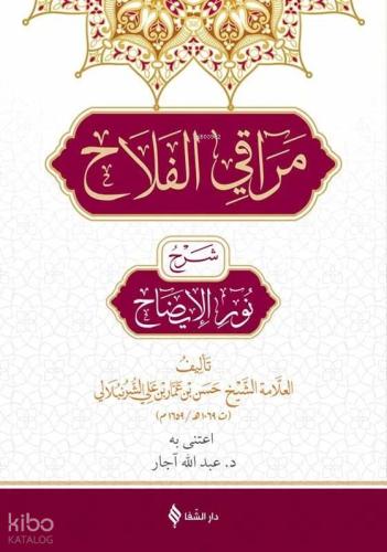 Meraku l Felah Şerhu Nuru l İzah