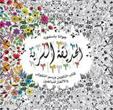 Al Hadiqa Al Sirriya