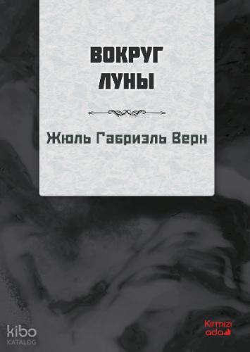 Ayın Etrafında Rusça