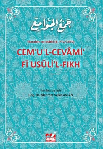 Cemu l Cevâmi fi Usûli l Fıkh