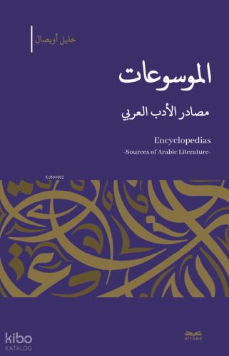 el Mevsu at Masadıru l Edebi l Arabi