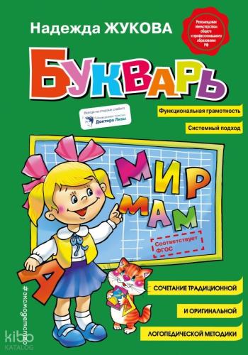 Букварь стандарт