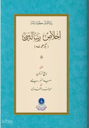 İhlas Risalesi 20 Lem a Gölgeli Yazı Eseri